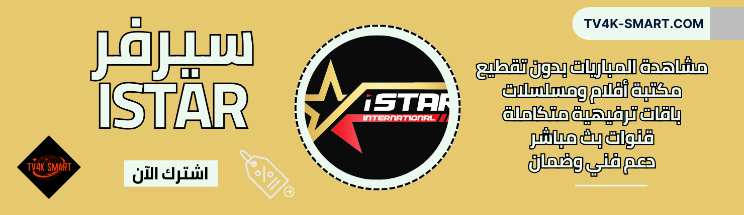 istar